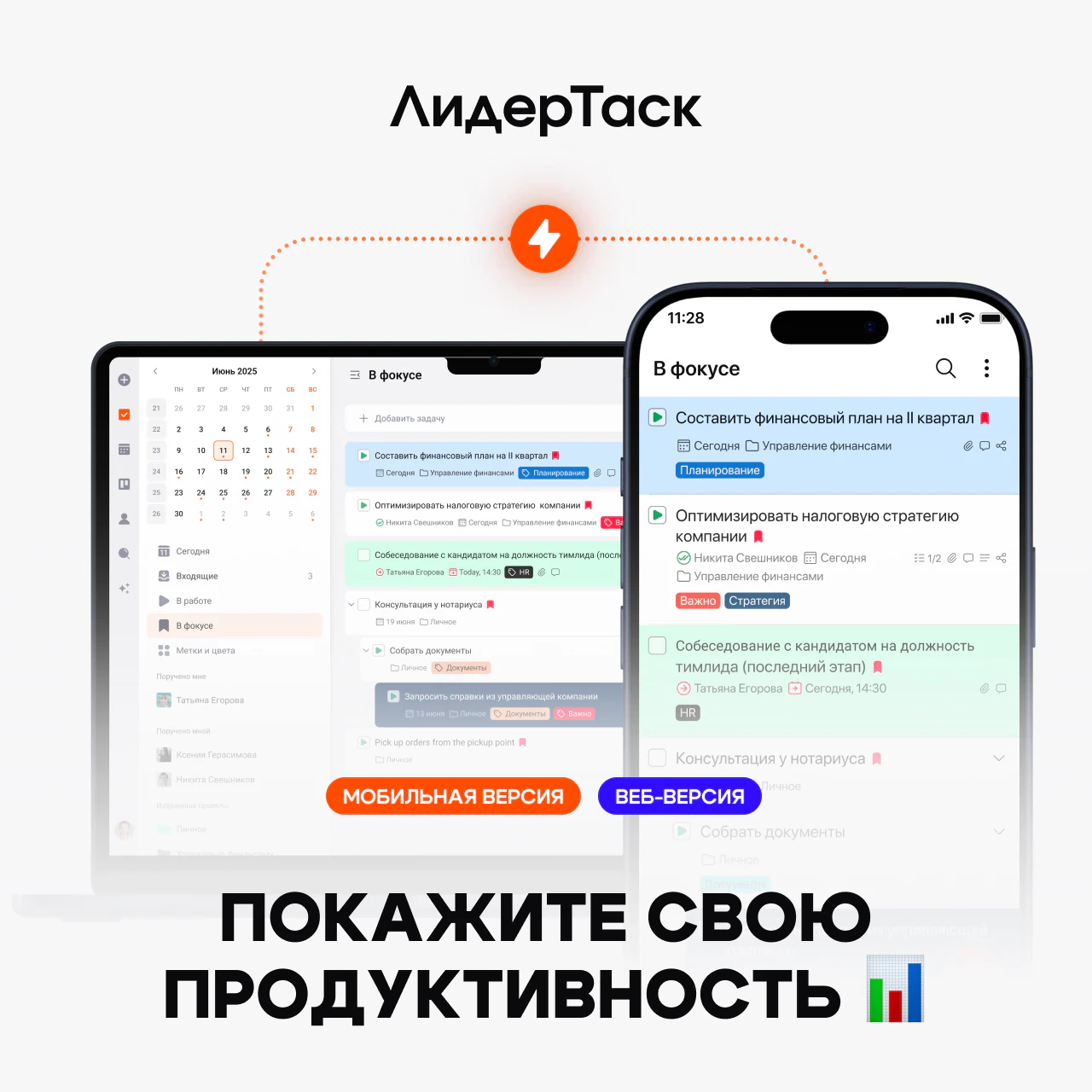 Покажите свою продуктивность